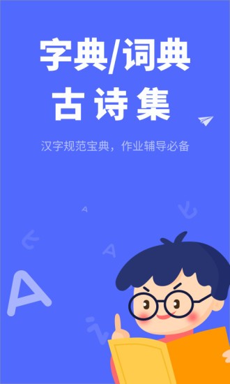 小学生汉语字典电子版 v1.10102.3 安卓版0