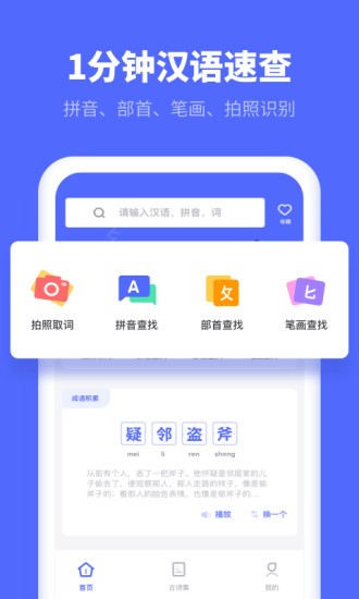 小学生汉语字典电子版 v1.10102.3 安卓版2