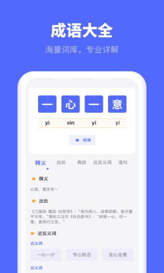 小学生汉语字典电子版 v1.10102.3 安卓版1