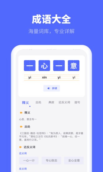 小學(xué)生漢語字典電子版 v1.10102.3 安卓版 1