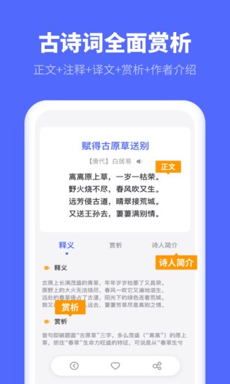 小学生汉语字典电子版 v1.10102.3 安卓版3