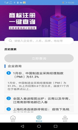 外星人商標(biāo)查詢軟件0