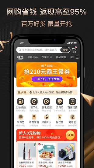 惠优选app最新版 v1.0.5 安卓版1