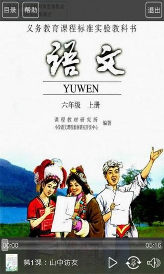 人教版六年級(jí)語(yǔ)文上冊(cè)app最新版 v3.2 安卓版 3