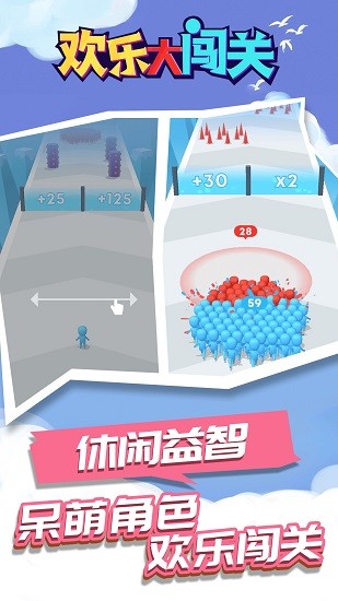 欢乐大闯关最新版 v1.1.2 安卓版3