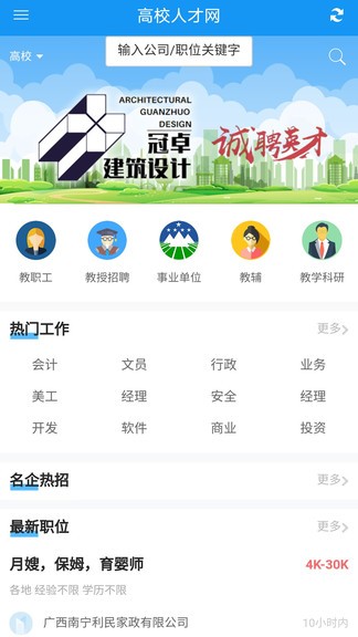 高校人才网app