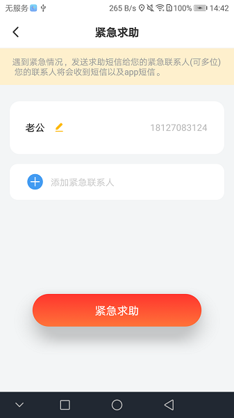 尋尋定位最新版 v1.0.0 安卓版 0