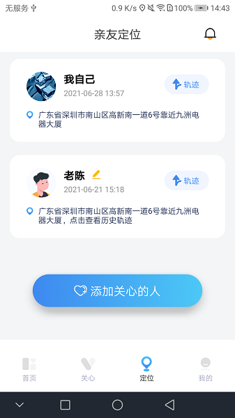 寻寻定位app下载