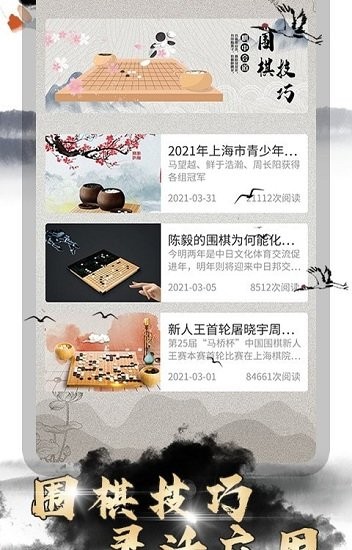 棋院圍棋啟蒙app v1.0.2 安卓版 0