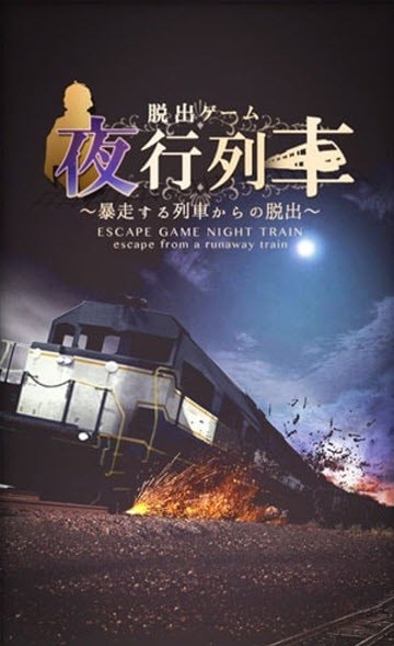 逃離幽靈列車手游3