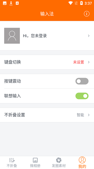 同步输入法app