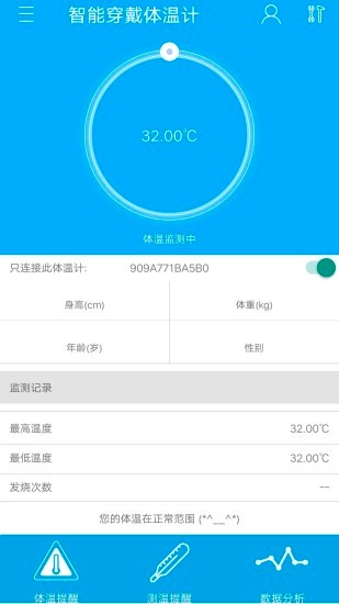 智能穿戴体温计app v1.0.8 安卓版1