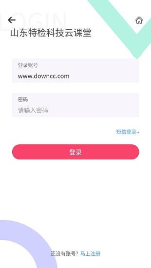 山东特检科技云课堂app v1.4.1 安卓版1