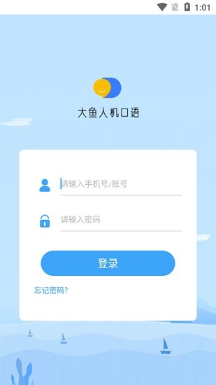 大鱼人机口语ios版 v2.6.50 官方iphone版0