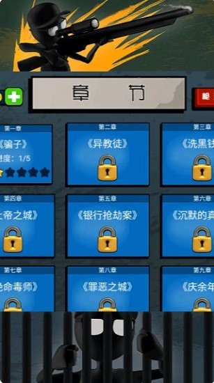 火柴人狙擊大師 v1.0.1 安卓版 0