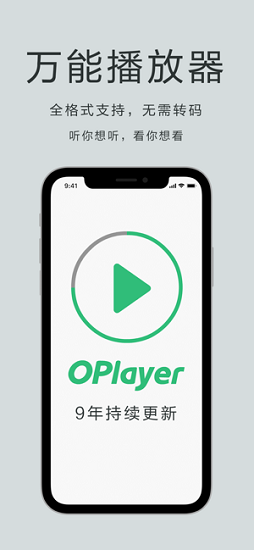 oplayer iphone(万能播放器) v4.7.2 ios手机版3