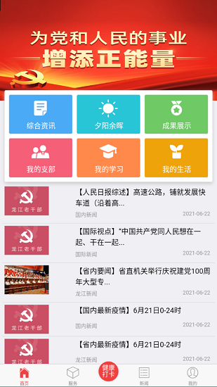 龙江老干部手机版 v0.1.1 官方安卓版1