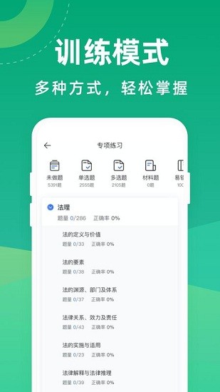 法考通关宝典app v1.0.6 安卓版2