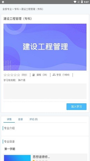 高職云課堂app1