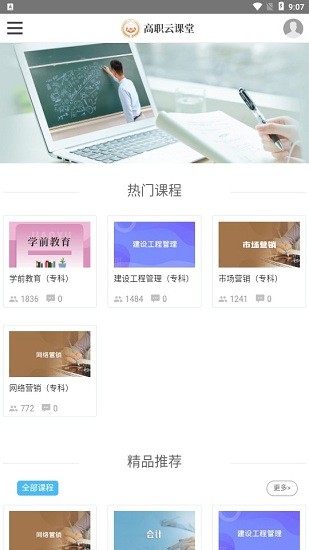 高职云课堂app v1.0 安卓版0