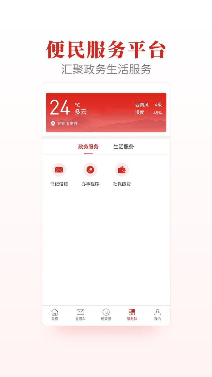 高縣融媒手機(jī)app1