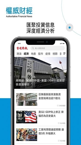 香港商报电子版 v1.0.93 官方安卓版 3