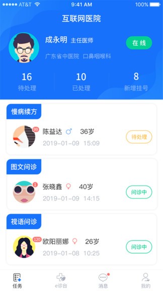 全一e诊医生端app