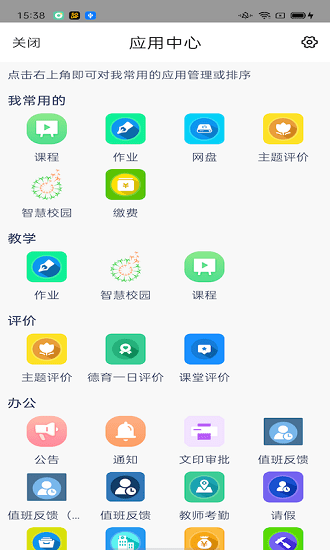 松湖北区学校app