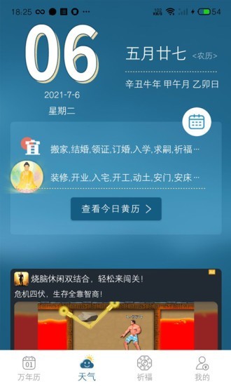 承运天气app v1.00.000 安卓版1