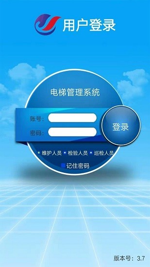 電梯維保管理系統(tǒng) v1.1 安卓版 0