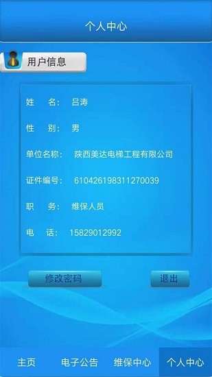 電梯維保管理系統(tǒng) v1.1 安卓版 1