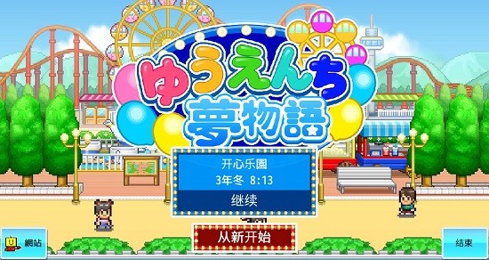 開羅游樂園夢物語中文版 v1.2.7 官方安卓版 3