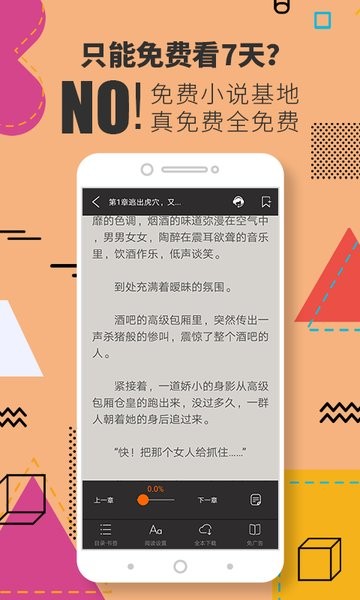免费小说基地app v1.0.20 安卓版3