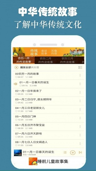 兒童睡前故事集 v2.6.1 安卓版 1