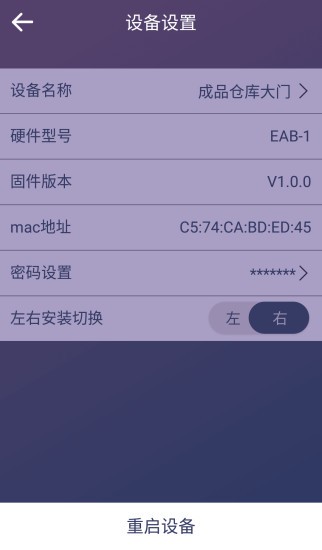 二菱智控app(erling) v2.2.9 安卓版 1