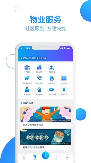 興鄰到家官方版 v4.4.3.9 安卓版 3