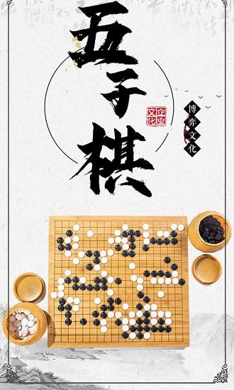 中国五子棋大师 v1.1.4 安卓版0