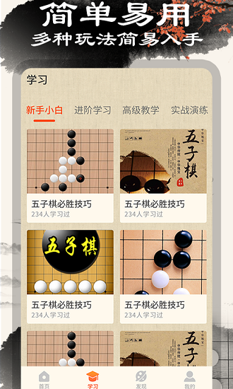 中国五子棋大师 v1.1.4 安卓版2