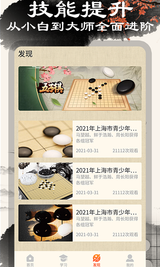 中国五子棋大师 v1.1.4 安卓版3