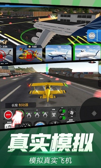 飞机达人小游戏 v1.1 安卓版3