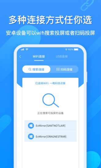 ev投屏手機(jī)版 v1.1.3 安卓版 0