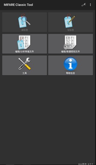 mifare classic tool手机版 v4.0.5 安卓中文版3