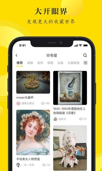 搜藏社區(qū)app