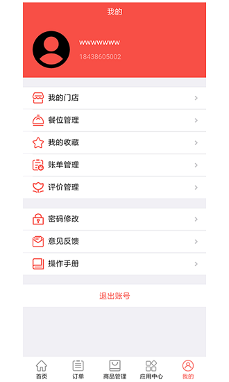 云食餐饮app v1.0.1 安卓版2