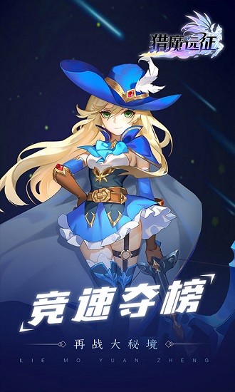 獵魔遠征之狩魔獵人中文版 v2.0.0 安卓版 0