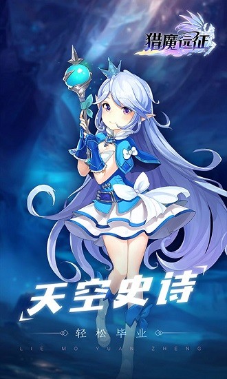 獵魔遠征之狩魔獵人中文版 v2.0.0 安卓版 3