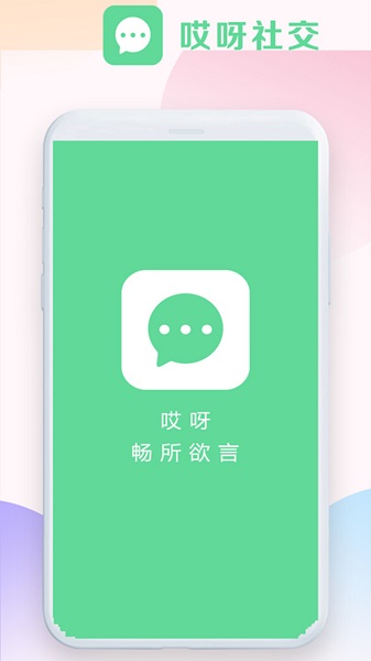 哎呀社區(qū)app0