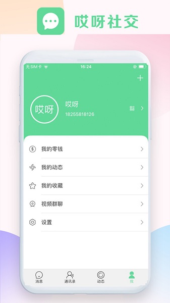 哎呀社區(qū)app2