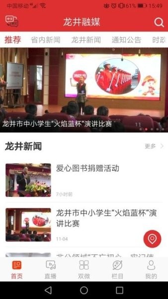 龙井融媒新闻app v1.0.7 安卓版2