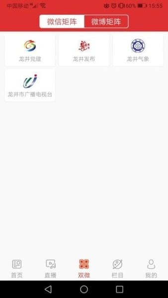 龙井融媒新闻app v1.0.7 安卓版3